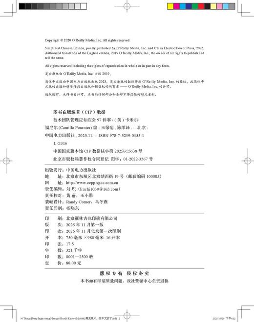 技术团队管理应知应会97件事 商品图3