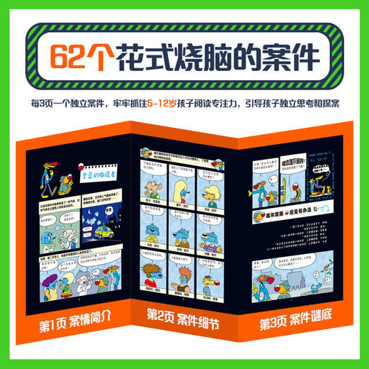 真相只有一个·福尔摩斯漫画（全4册）（难题不一定有标准答案，但一定有解决办法！快跳出思维陷阱，用逻辑 商品图3