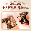 【香港宝芝林❗️红参阿胶固元糕】滋养更健康「营养易吸收」甄选整张驴皮，传统工艺熬制，美味健康无负担，独立包装阿胶块驴皮，补气血传统糕点阿胶糕L 商品缩略图1