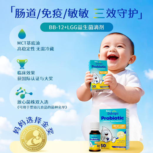 【含邮含税】Ddrops婴幼儿益生菌滴剂 BB-12+LGG 150滴 7.5ml/瓶 商品图2