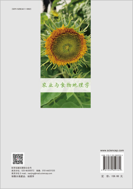 农业与食物地理学 商品图1
