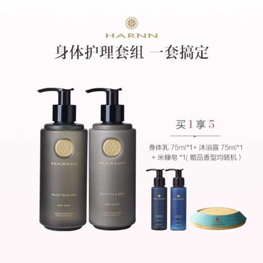 品牌直发 HARNN 精油洗护套组（沐浴露 250mL+身体乳 250mL）茉莉花/白茶山茶花/红茶鼠尾草/杜松子雪松/杏仁百里香 商品图3