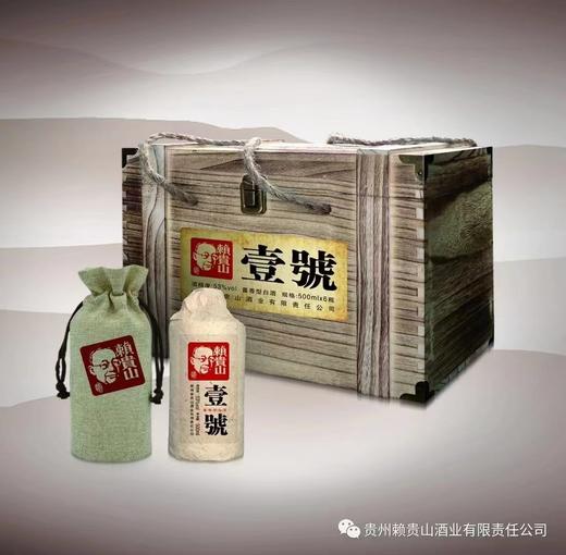 【久】53°赖贵山1号500ml/瓶 商品图1