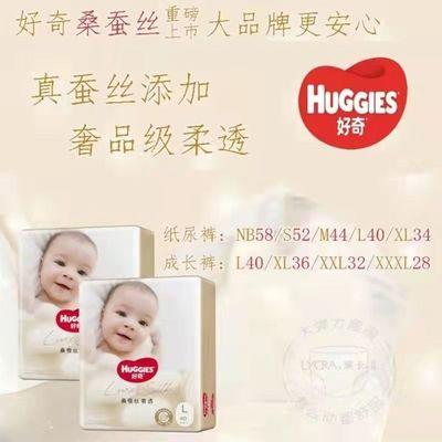 好奇奢透桑蚕丝系列尿不湿 商品图2