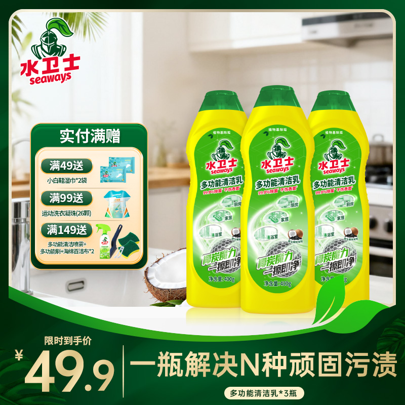 【新品上新✨】『多功能清洁乳』1瓶解决N种顽固污垢 全屋清洁超省力