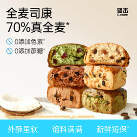 🔥3.8女神节福利🔥【超值享20枚】限时3月6日~12日！哥本全麦司康 粗粮配方 不添加白砂糖 新鲜制作48小时发货 每枚约45g