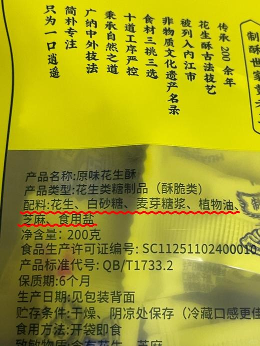 【花生酥】花生颗粒更大更酥脆味更足！甜度正好！四川非遗特产办公室零食花生糖，黄老五花生酥106克*4袋，黄老五糖果椒盐味花生酥糖零食四川特产过年送礼独立包装 商品图2