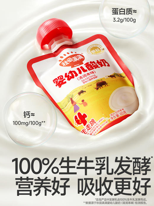 秋田满满-婴幼儿酸奶组合（三件起发） 商品图1
