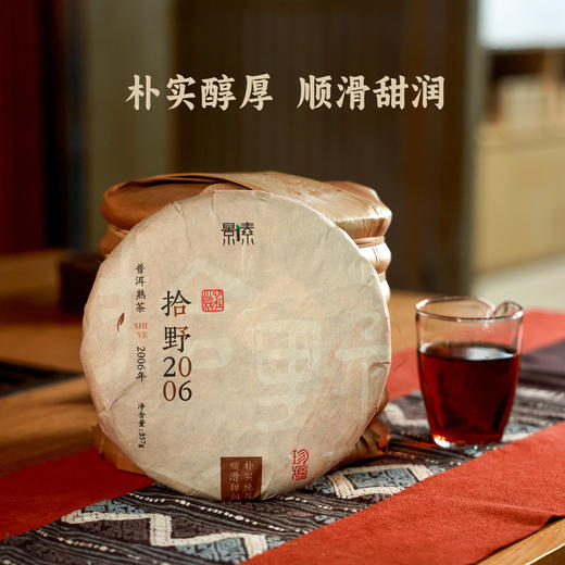 「拾野2006」十九年老熟茶，醇厚甜润（357g） 商品图0