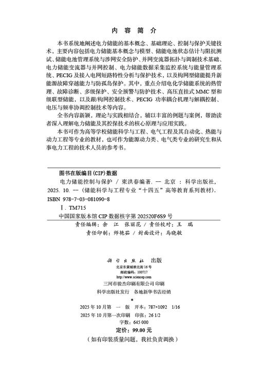 电力储能控制与保护 商品图2