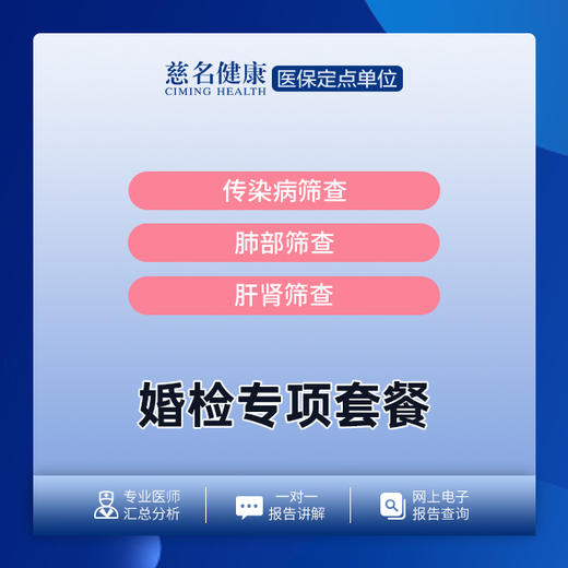 婚检优选 商品图0