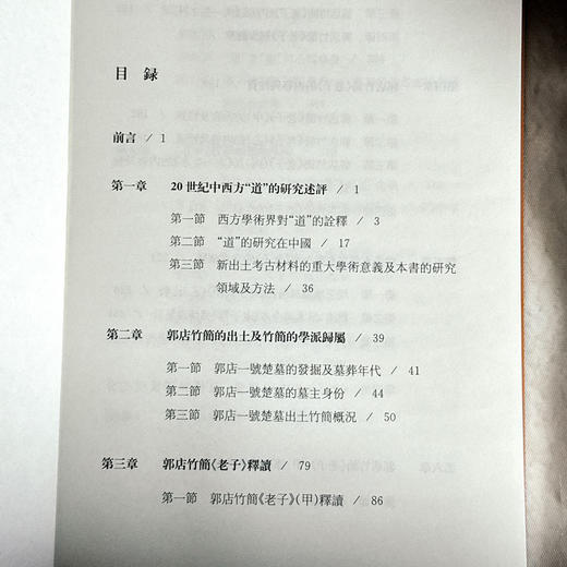 郭店竹简《老子》与《老子》思想的演变 道家哲学思想 商品图6