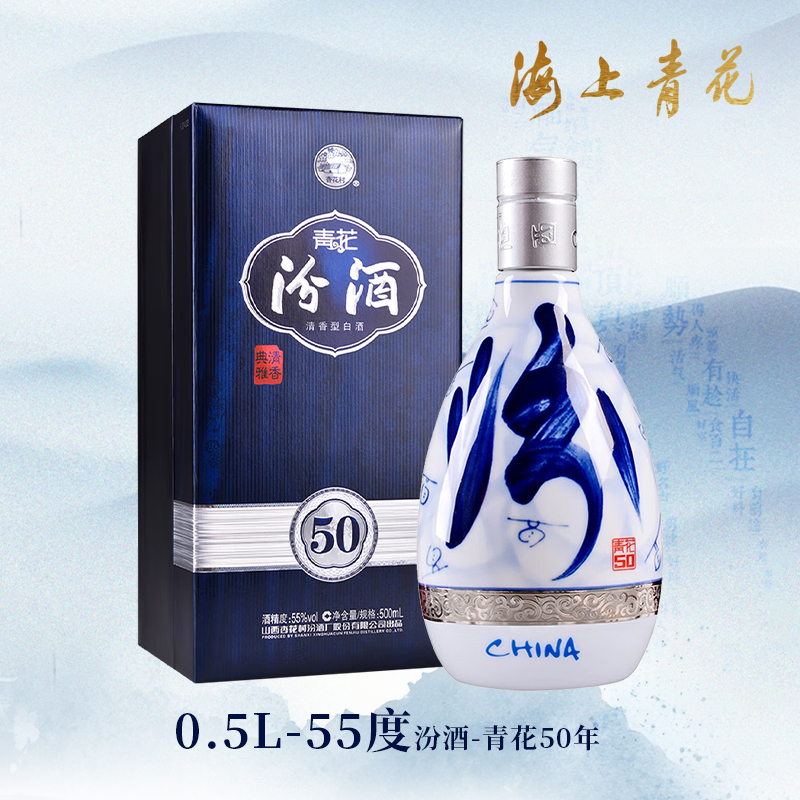 【海上青花·体验中心】-青花汾酒·50（55度）