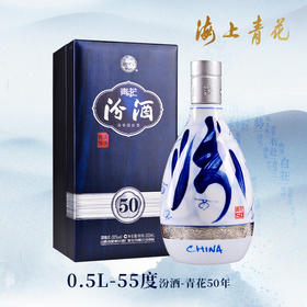【海上青花·体验中心】-青花汾酒·50（55度）