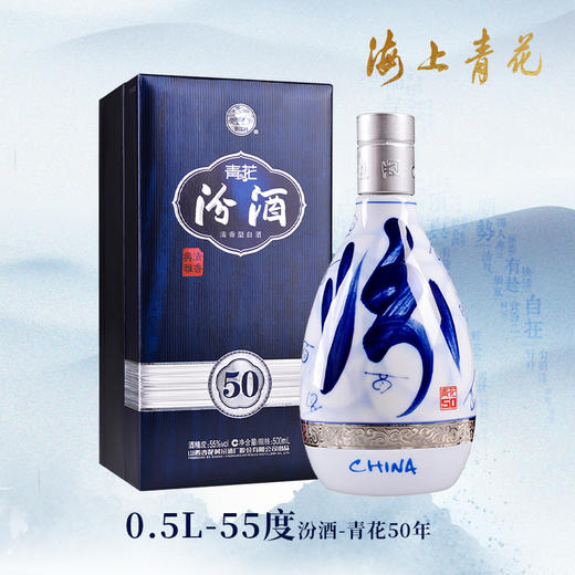 【海上青花·体验中心】-青花汾酒·50（55度） 商品图0