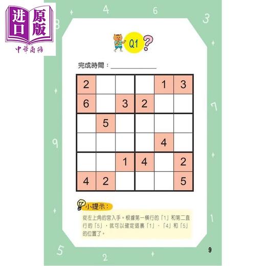 【中商原版】斗智擂台 金牌数独2 港台原版 儿童读物 益智谜题游戏 逻辑思考推理 新雅文化童书 彩色印刷 亲子阅读 5岁以上 商品图3