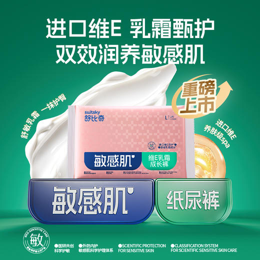 【积分兑换】舒比奇维E乳霜pro纸尿裤/拉拉裤体验装6片 商品图3