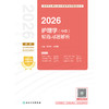 【预售】2026护理学（中级）精选习题解析 商品缩略图1