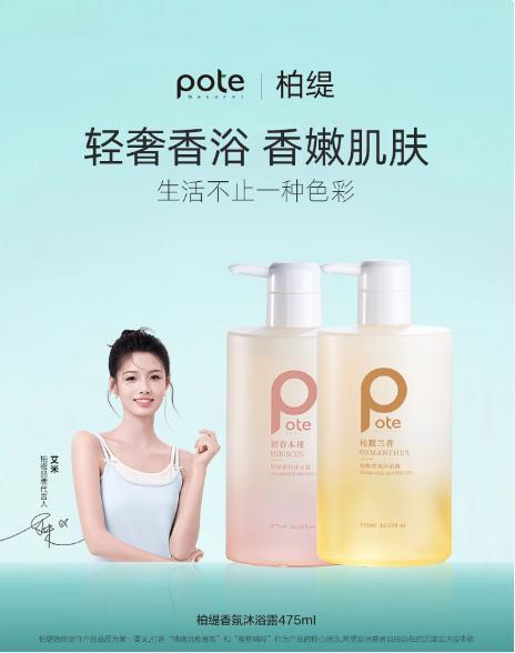 Pote柏缇 初春木槿沐浴露 475ml（全新品） 商品图0