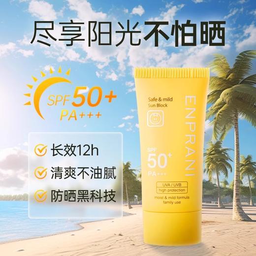 【128元会员福利】茵葩兰悦阳优护温和防晒乳70mlSPF50+PA+++  （新旧版随机发） 商品图0