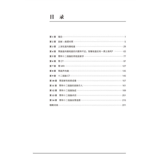 胃十二指肠放射学 张亚琴 史长征 崔恩铭 吴元魁 主译 结合具体案例对胃生理病理内镜等方面进行系统深入的阐述北京大学医学出版社 商品图3