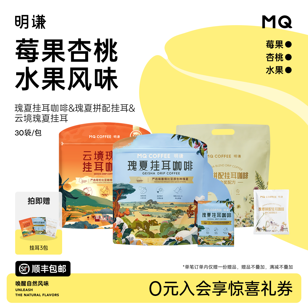 明谦瑰夏挂耳咖啡商超同款美式黑咖啡手冲咖啡粉挂耳式