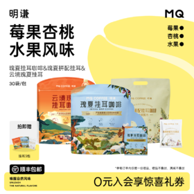 明谦瑰夏挂耳咖啡商超同款美式黑咖啡手冲咖啡粉挂耳式
