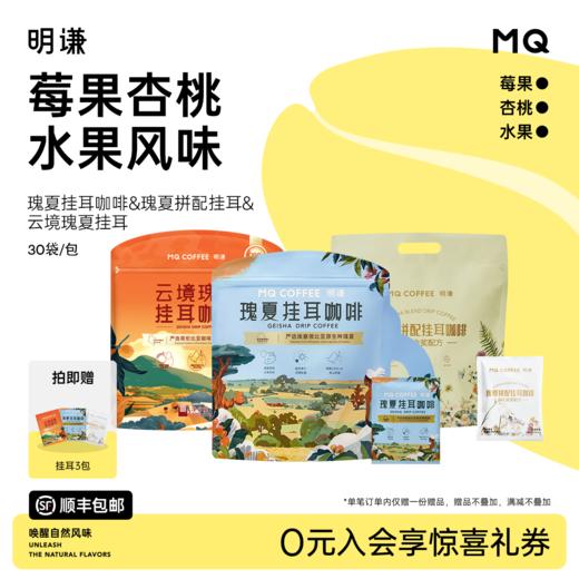 明谦瑰夏挂耳咖啡商超同款美式黑咖啡手冲咖啡粉挂耳式 商品图0