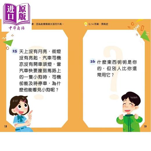 预售 【中商原版】斗智擂台 IQ斗一番(1) 港台原版 儿童读物 益智猜谜谜语 新雅文化童书 彩色印刷 图文并茂 互动亲子阅读 5岁以上 商品图1