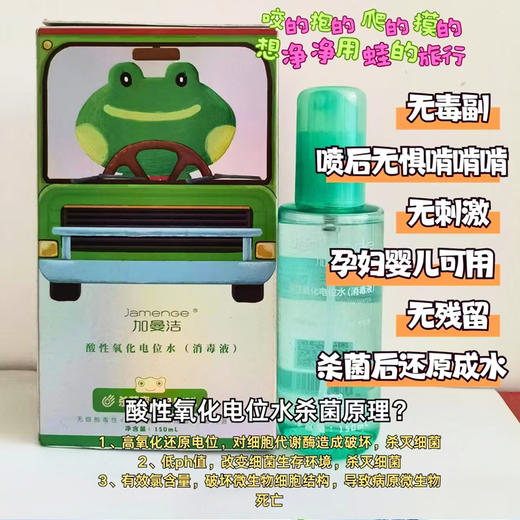 加曼洁 蛙的旅行酸性氧化电位水（消毒液） 商品图3