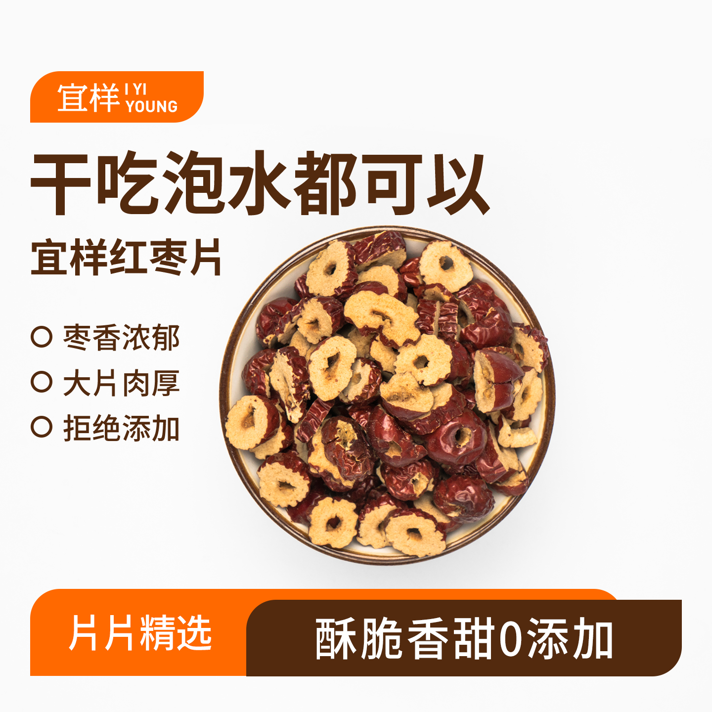 宜样|酥脆红枣片160g/罐