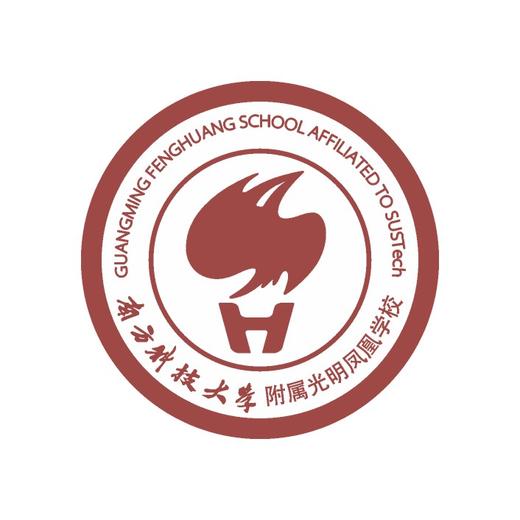 通版南方科技大学附属光明凤凰学校包边校徽名贴章可缝烫现货发51 商品图1