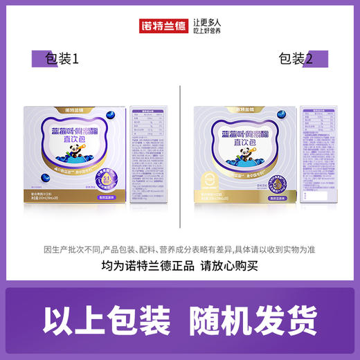 严选 | 诺特兰德叶黄素酯直饮包液体吸收快5:1科学眼营养20条/盒 商品图5