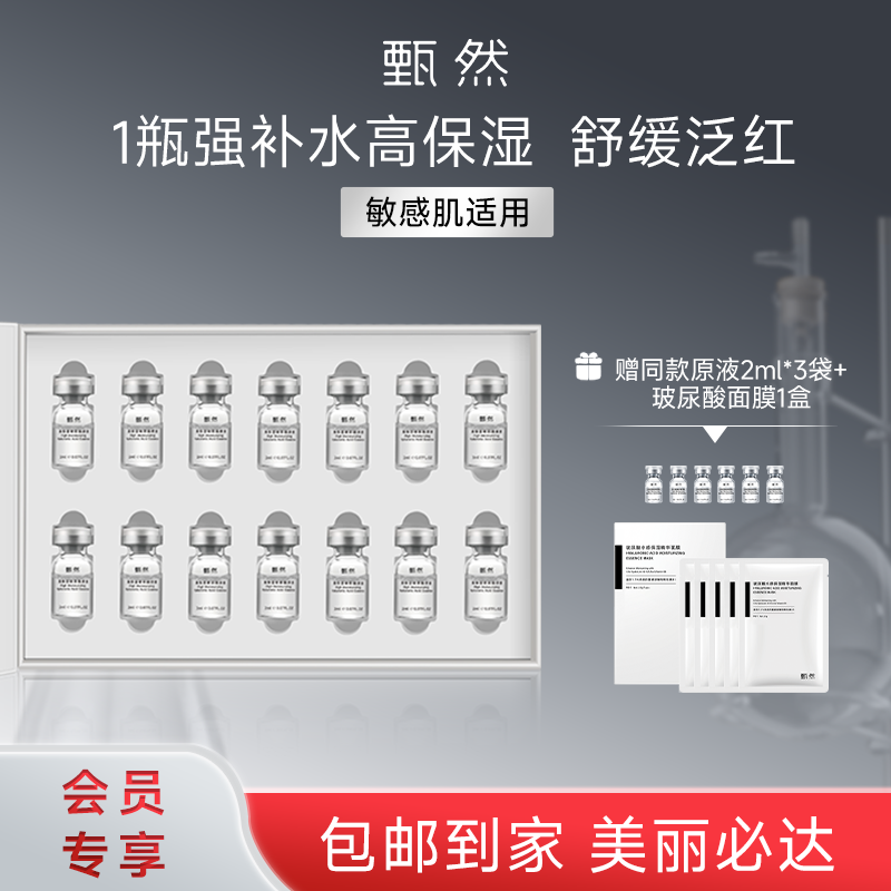 sy 甄然高保湿玻尿酸原液2ml*14支，送 玻尿酸原液2ml*6支+玻尿酸面膜5片*1盒