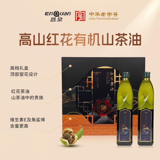 恩泉有机红花茶油  循自然时序  萃本真之味 商品图3