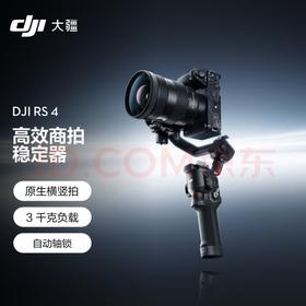 【HDXK】大疆RS4稳定器 1个