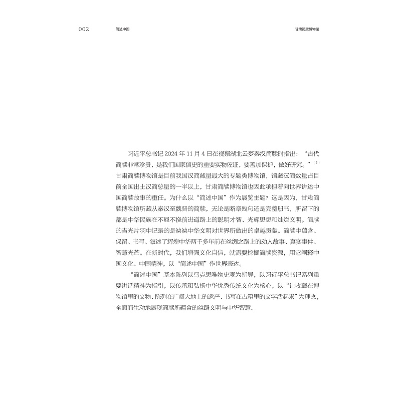 试读PDF-9787308268622(1-1)-简述中国:甘肃简牍博物馆基本陈列策展笔记_019.jpg