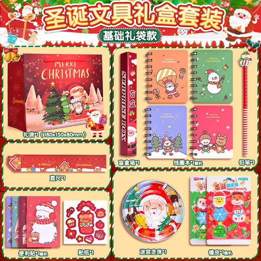 【圣诞节礼物文具套装】儿童大礼包 幼儿园小学生奖励 圣诞节伴手礼  商品图5