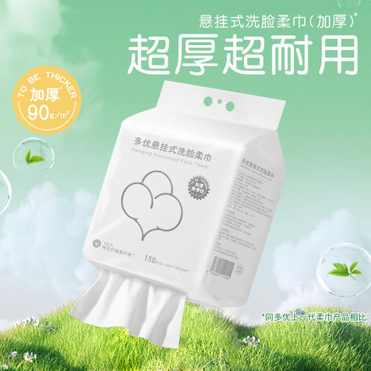 多优悬挂式洗脸柔巾150抽（加厚） 商品图4