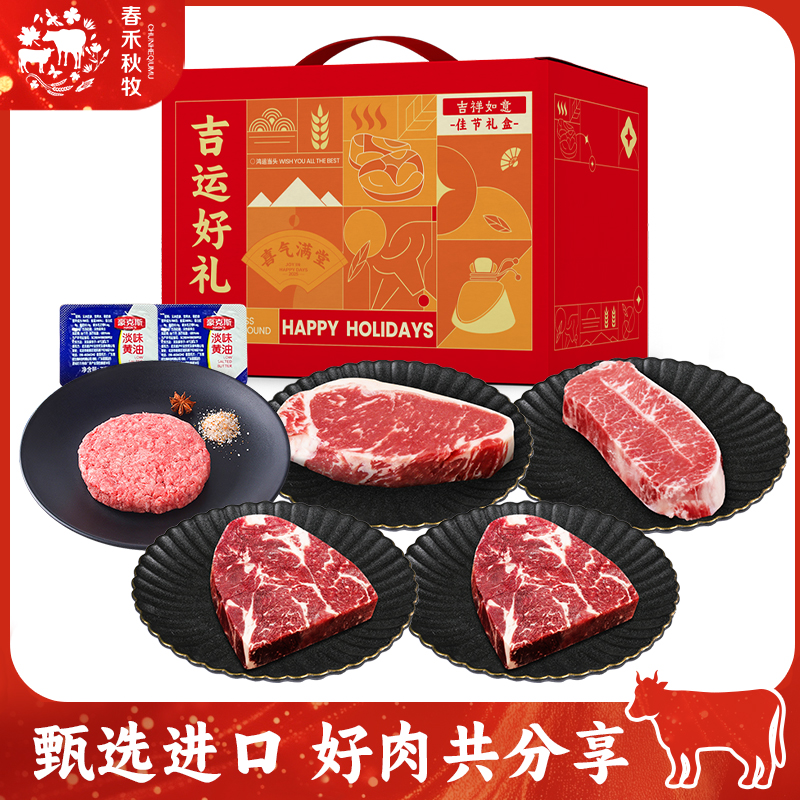 春禾秋牧原切臻享牛排礼盒700g（288型西式）