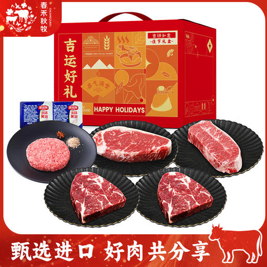 春禾秋牧原切臻享牛排礼盒700g（288型西式） 商品图0