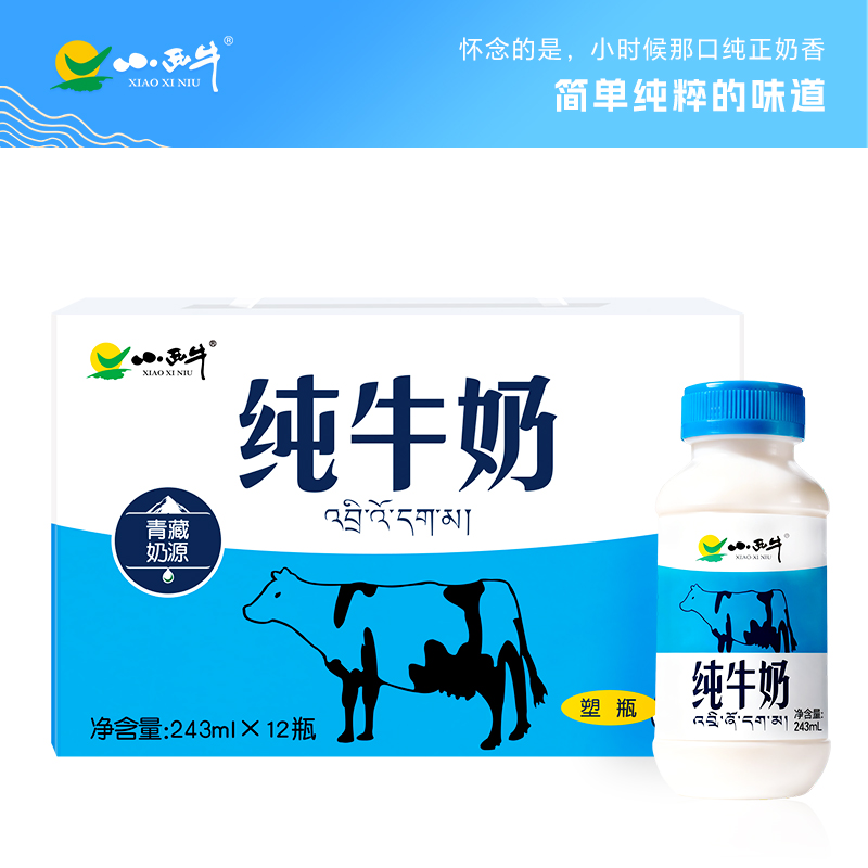 【光明&小西牛】青藏高原纯牛奶 青海牛奶 高原特色瓶装牛奶243ml*12瓶