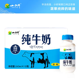【光明&小西牛】青藏高原纯牛奶 青海牛奶 高原特色瓶装牛奶243ml*12瓶