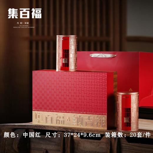 集百福【红·2圆罐】20元1套.整箱20套 商品图0