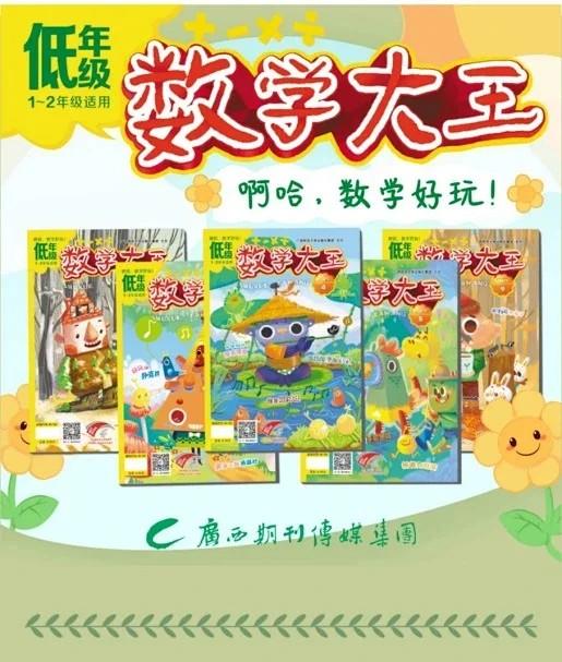 【清仓秒杀】数学大王 商品图1