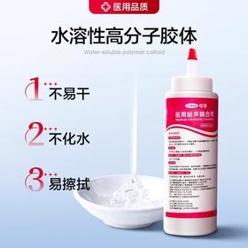 可孚医用超声波耦合剂孕妇b超用胎心监测仪光子脱毛专用凝胶家用
