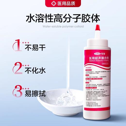 可孚医用超声波耦合剂孕妇b超用胎心监测仪光子脱毛专用凝胶家用 商品图0