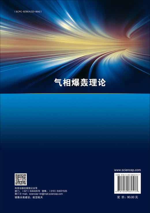 气相爆轰理论 商品图1