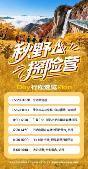 【智行研学】周末徒步“秋野探险独立营”