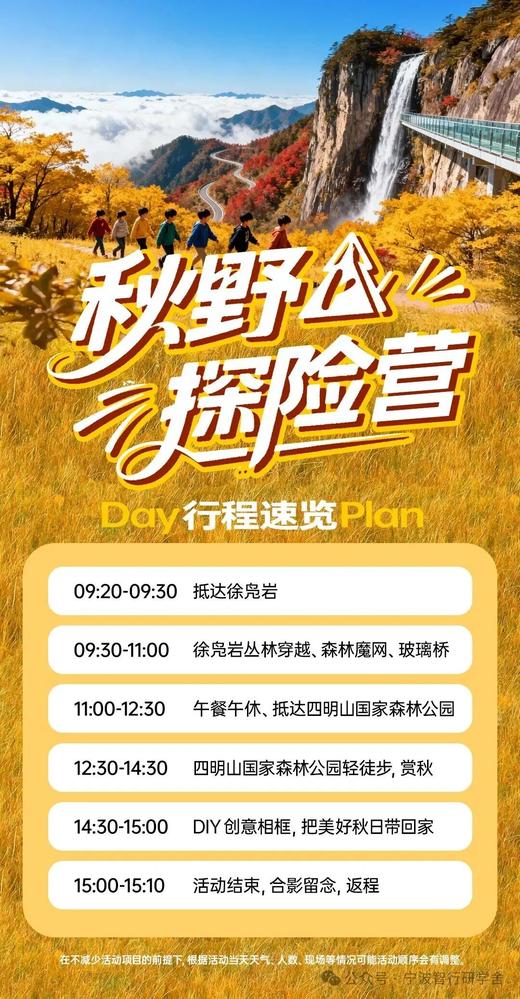 【智行研学】周末徒步“秋野探险独立营” 商品图0